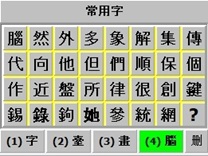 常用字圖2