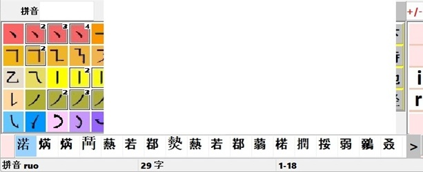 拼音找字圖2